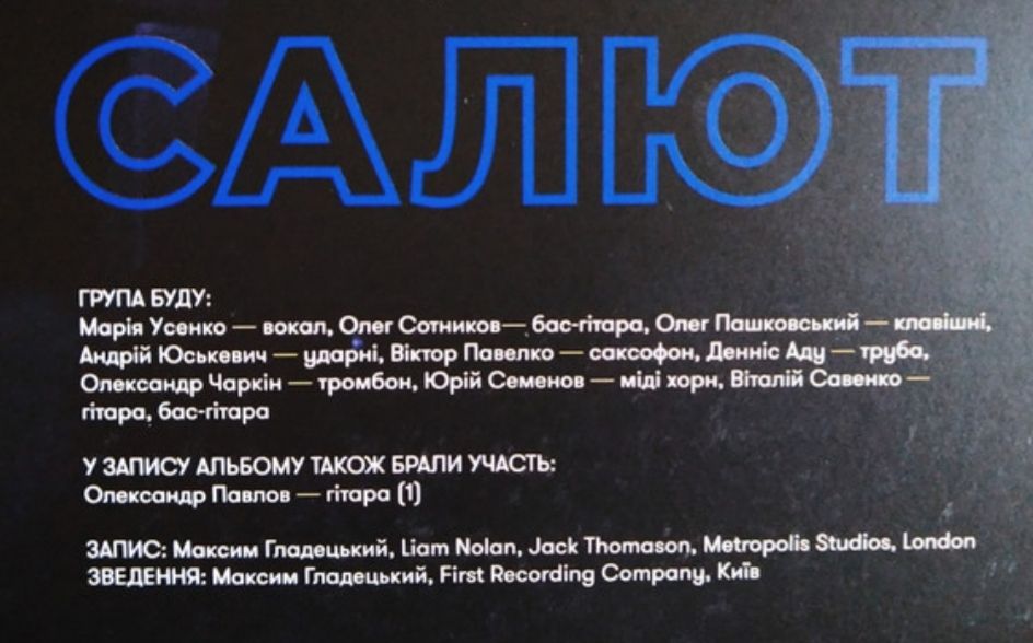 Буду - Салют - 2020.    (LP). 12. Vinyl. Пластинка. Ukraine. S/S - фото фото фото 7