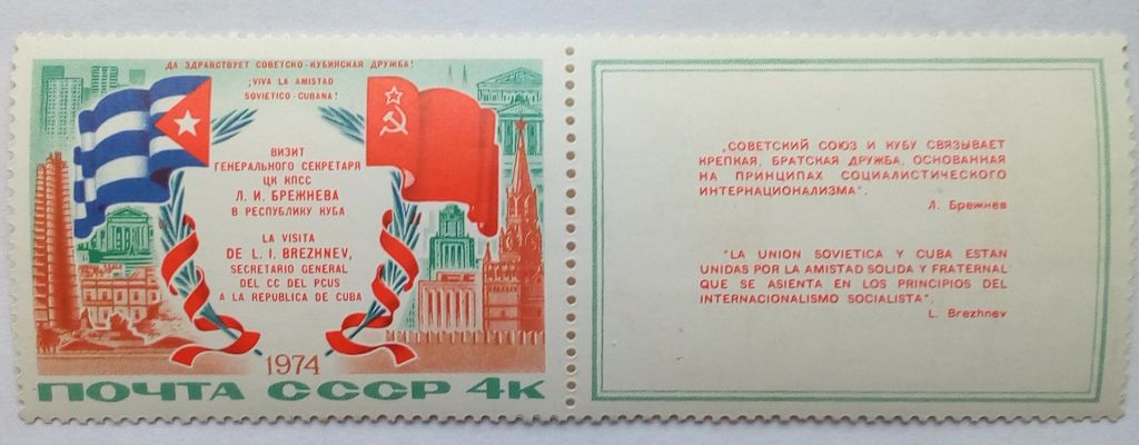 СССР 1974 Визит Брежнева на Кубу, MNH - фото фото фото 0