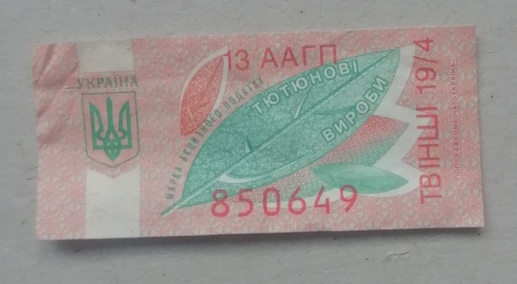 Непочтовые марки АКЦИЗНА МАРКА- ТЮТЮН - фото фото фото 0