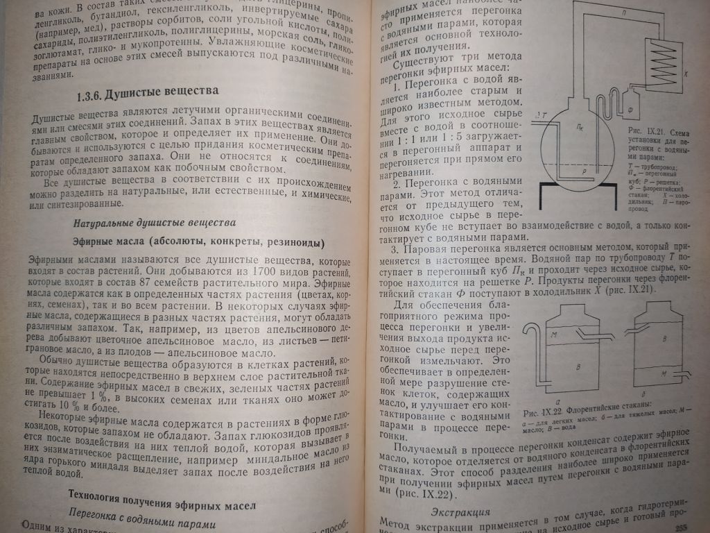 книга: КОСМЕТИКА. Киев / KOSMETIK. Leipzig 1990г. - фото фото фото 7
