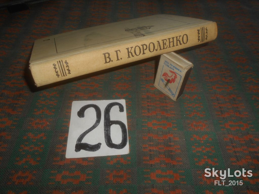 В.Короленко   Избранное    1980 г. - фото фото фото 9