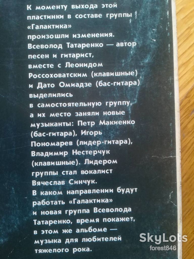 Галактика-В атмосфере гласности  (4)-Ex.+-Мелодия - фото фото фото 3