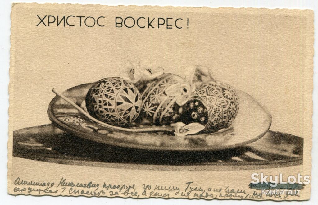 Українська Великодня листівка. 1935 р. - фото фото фото 0
