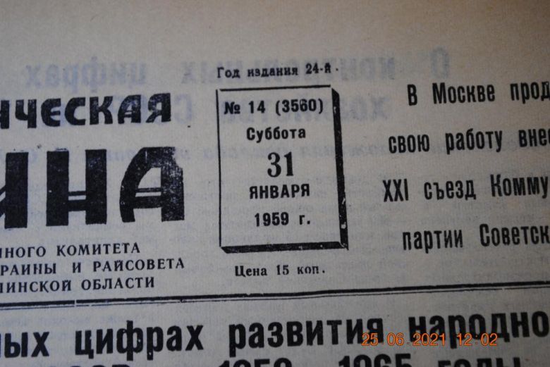 ГАЗЕТА СОЦИАЛИСТИЧЕСКАЯ РОДИНА 31 ЯНВАРЯ 1959 Г. - фото фото фото 1