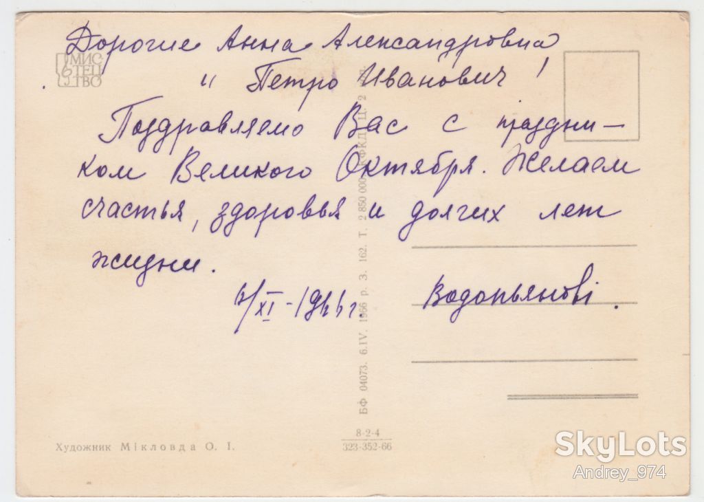 8 марта 1966 Микловда Р8 - фото фото фото 1