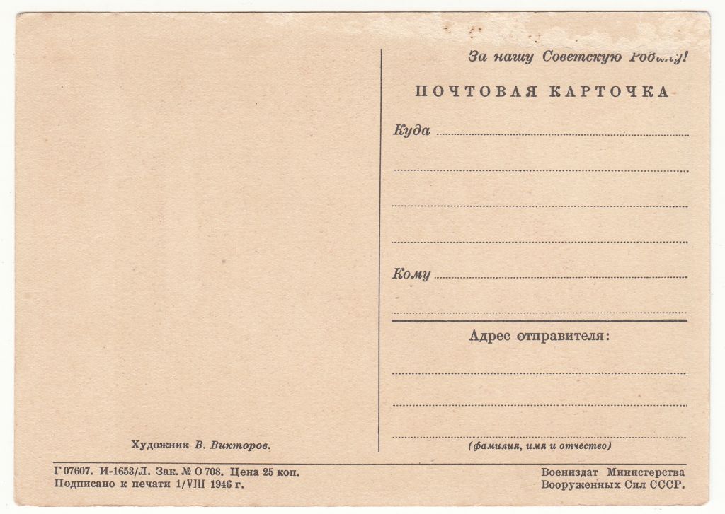 День артиллерии 1946 Викторов Р1 - фото фото фото 1