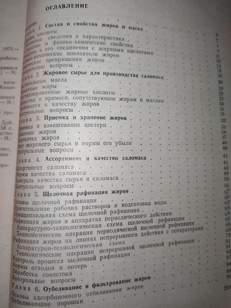 книга: ГИДРОГЕНИЗАЦИЯ ЖИРОВ 1981г. - фото фото фото 2
