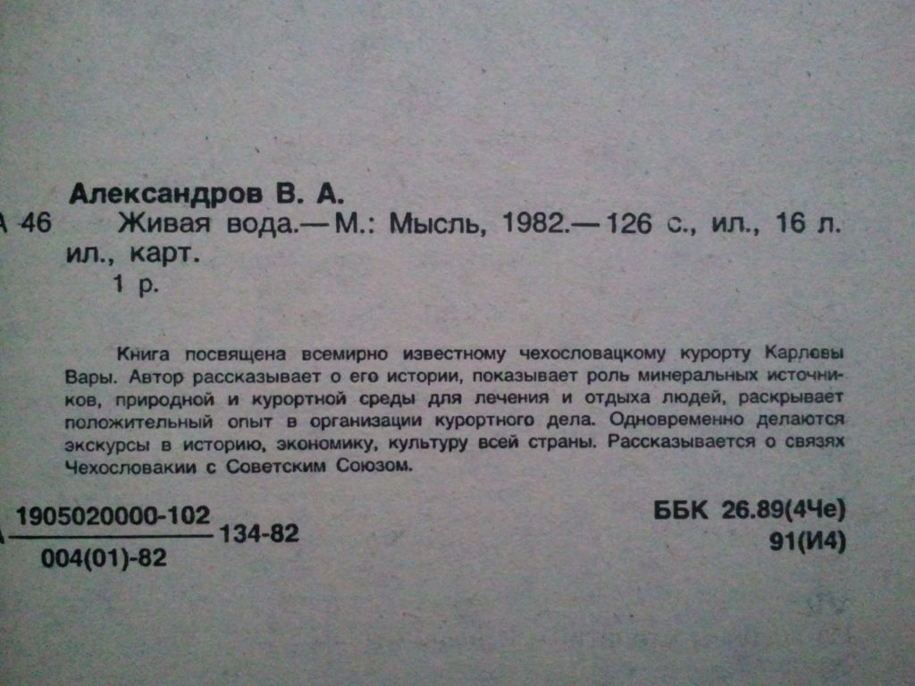 Живая вода. Карловы Вары. - фото фото фото 2