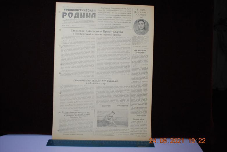 ГАЗЕТА СОЦИАЛИСТИЧЕСКАЯ РОДИНА 2 НОЯБРЯ 1956 Г. - фото фото фото 0