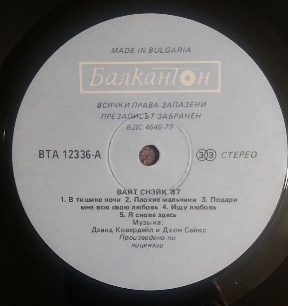 WHITESNAKE – 1987   (LP, 1988) Балкантон. Стан EX/EX. Легендарний хард-рок! - фото фото фото 2