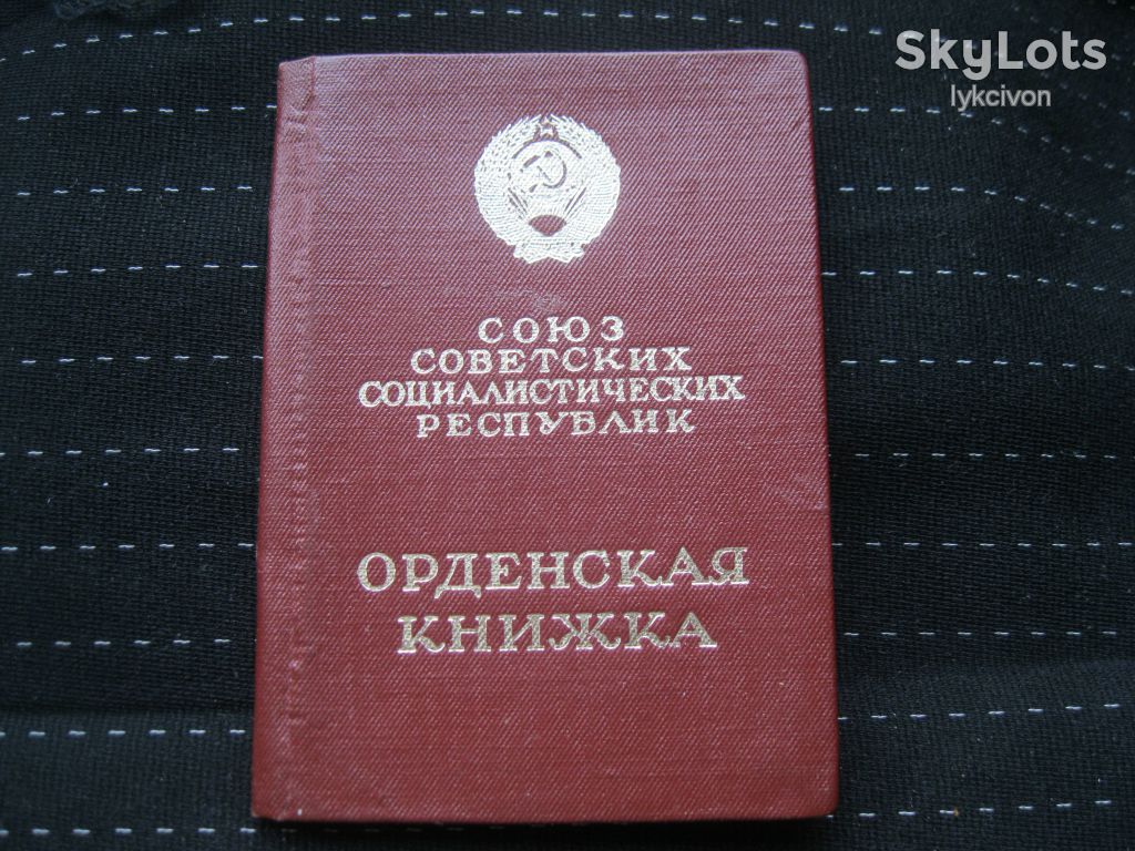 Док  на  орден Леніна.   С П  25 - фото фото фото 0