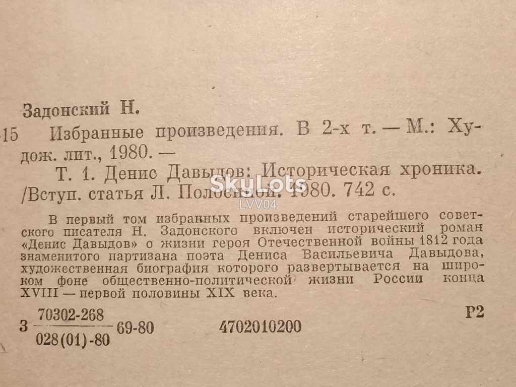 Задонский. Избранное. 2 тома. - фото фото фото 4