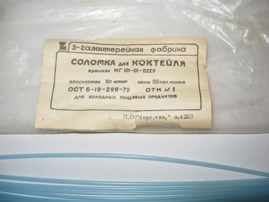 Соломка трубочка палочка размешиватель для коктейля СССР - фото фото фото 3