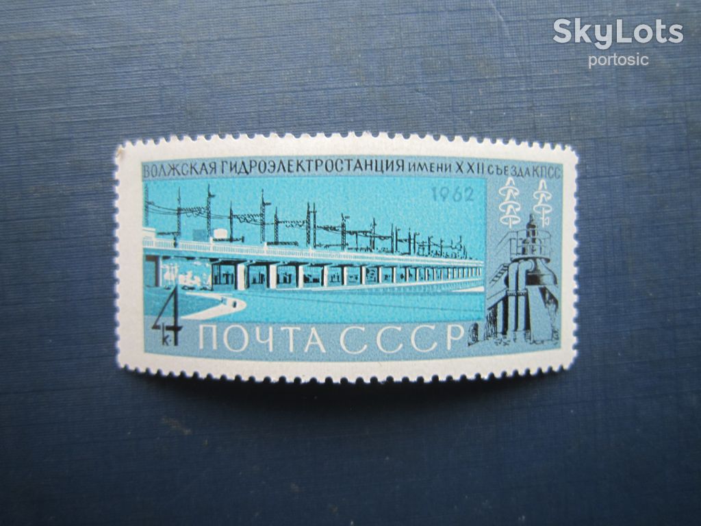 Марка СРСР 1962 Волжська ГЕС MNH - фото фото фото 0
