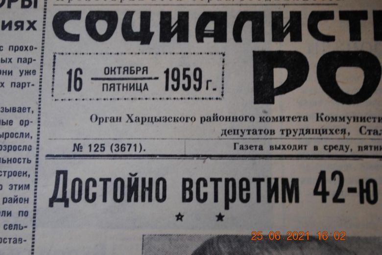 ГАЗЕТА СОЦИАЛИСТИЧЕСКАЯ РОДИНА 16 ОКТЯБРЯ 1959 Г. - фото фото фото 1