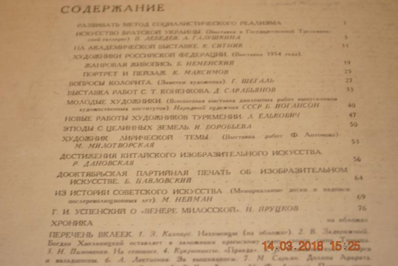 ЖУРНАЛ ИСКУССТВО 1955Г.№1 - фото фото фото 6