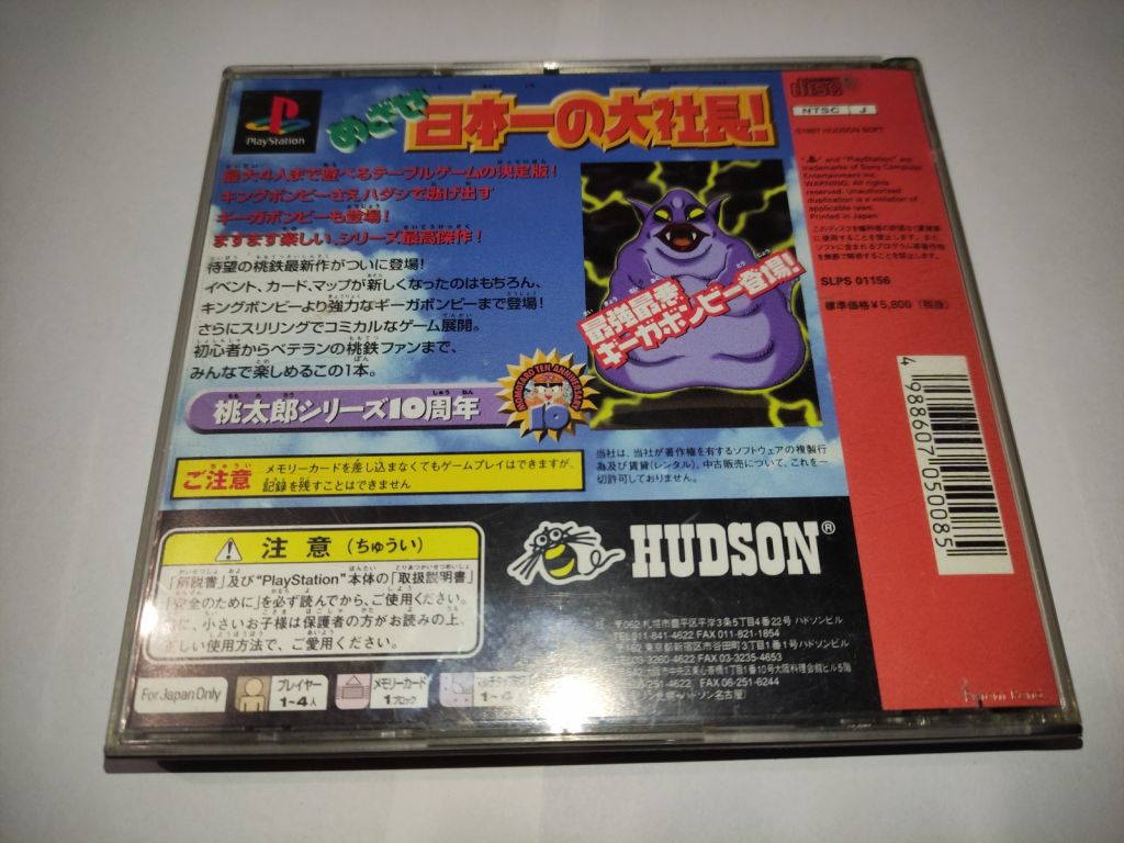 Momotaro Dentetsu 7 PS1 Playstation Япония - фото фото фото 2