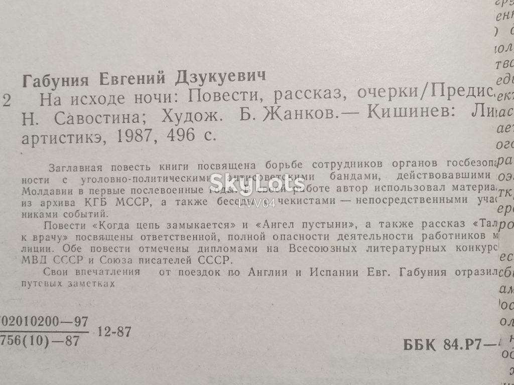 Габуния. На исходе ночи. Кшн - фото фото фото 4