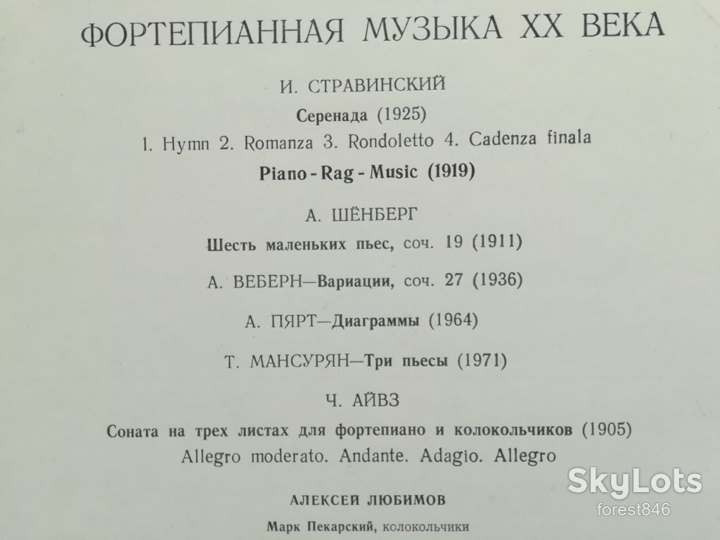 Фортепианная музыка 20 века-Ex.+, Мелодия - фото фото фото 2