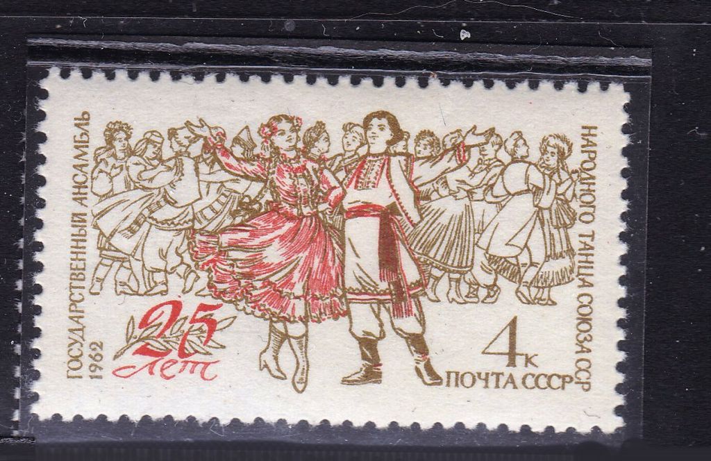 ZM  СССР  1962 г - MNH - ансамбль танца - фото фото фото 0