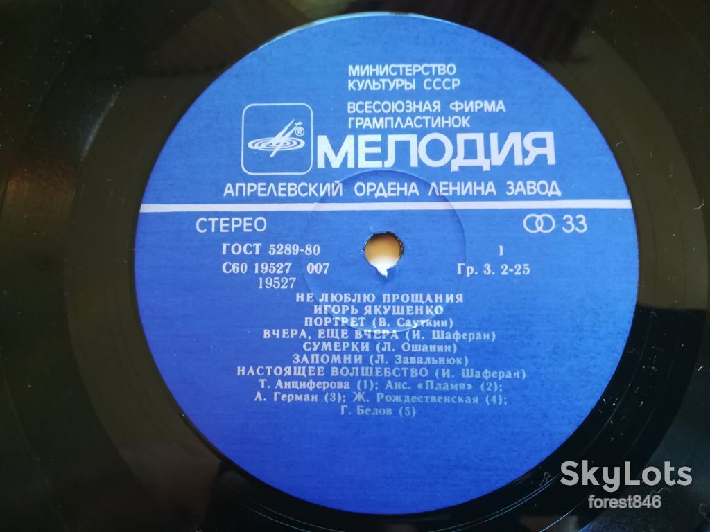 Игорь Якушенко-Не люблю прощания  (2)-NM, Мелодія - фото фото фото 5