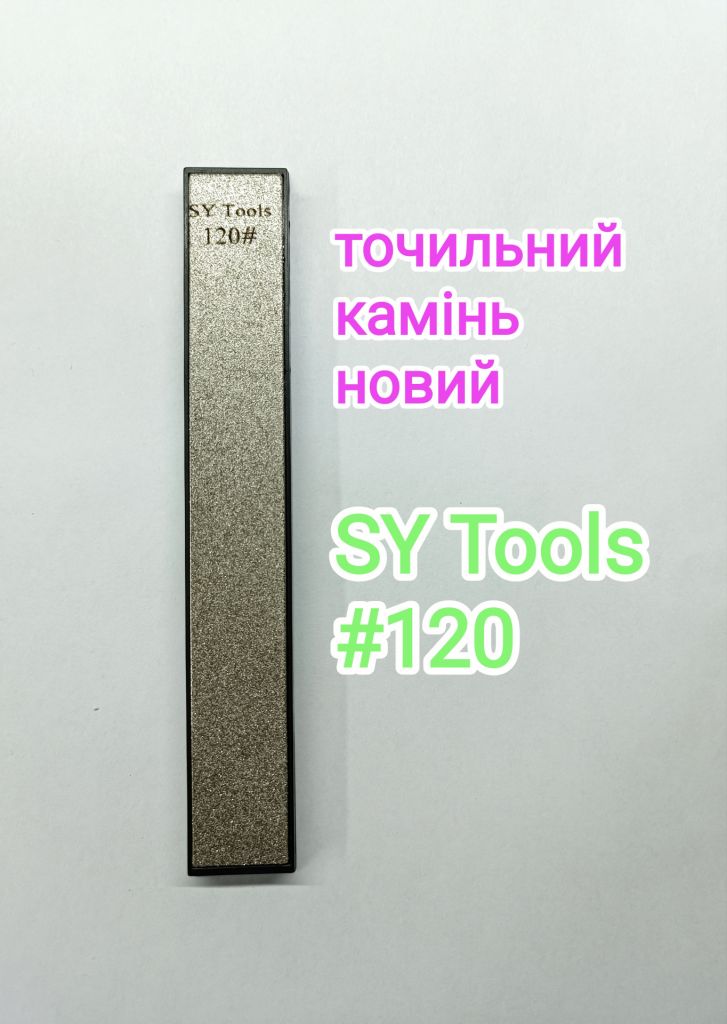 SY tools Точильный алмазный камень камни брусок точильний камінь точилка Ruixin 120# - фото фото фото 0