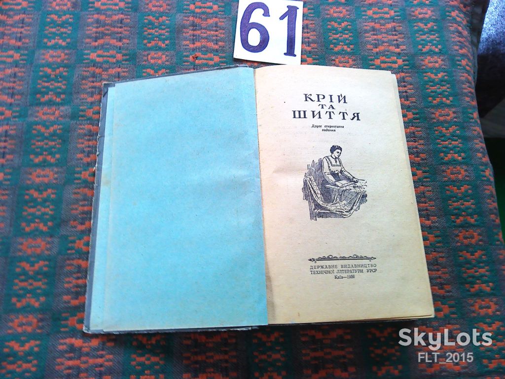 Крій та шиття   1956 р. - фото фото фото 1