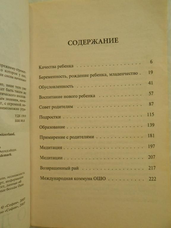 О детях.Ошо. - фото фото фото 1