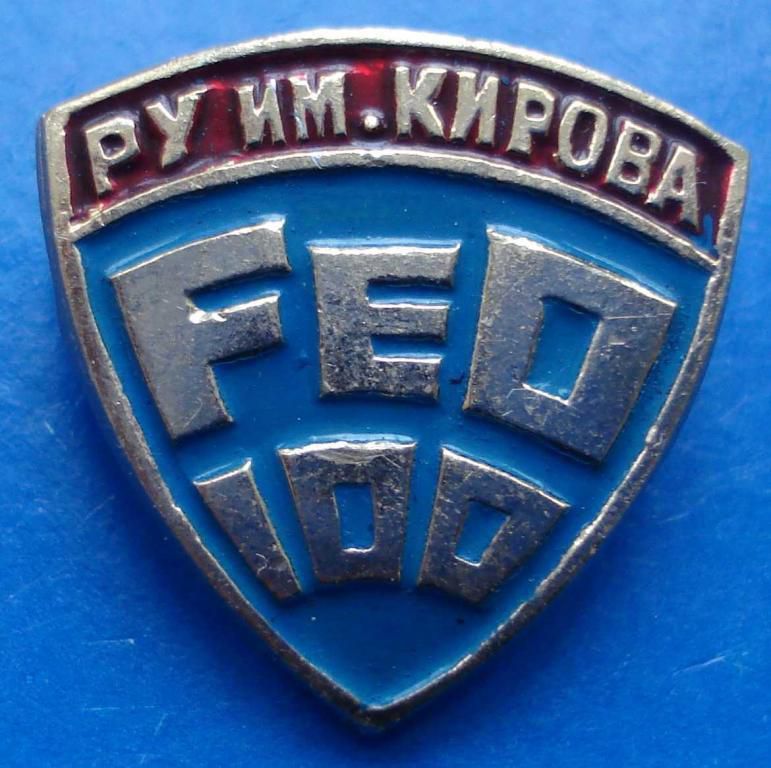 РУ им. Кирова - фото фото фото 0