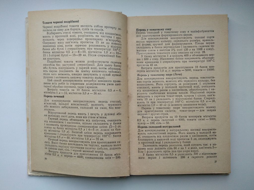 Жвалевський А.С. Любителеві домашнього консервування - фото фото фото 3