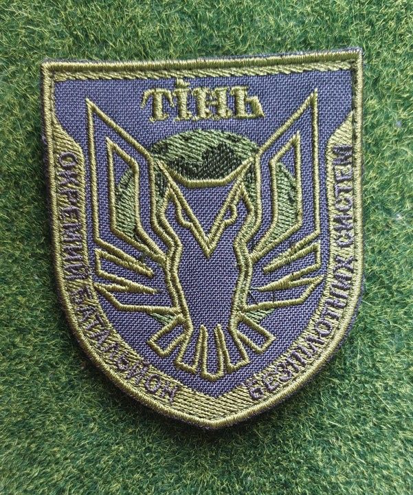 Шеврон «Тінь»  (Тень) 428-й окремий батальйон безпілотних систем № 1275 - фото фото фото 0