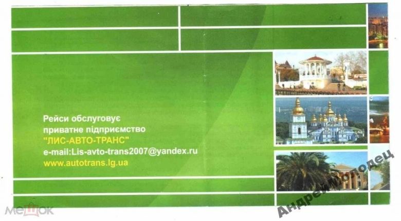 Талон на проезд. Россия - Украина. Москва - Лисичанск. - фото фото фото 1