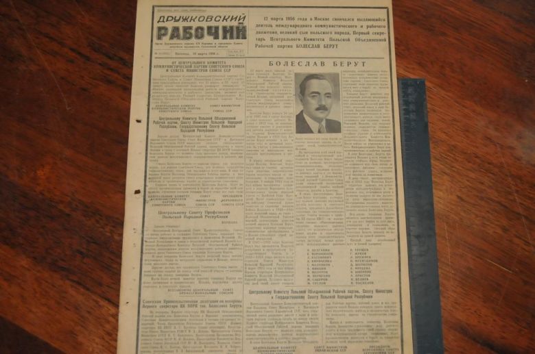 ГАЗЕТА ДРУЖКОВСКИЙ РАБОЧИЙ 1956Г. 16 МАРТА - фото фото фото 0
