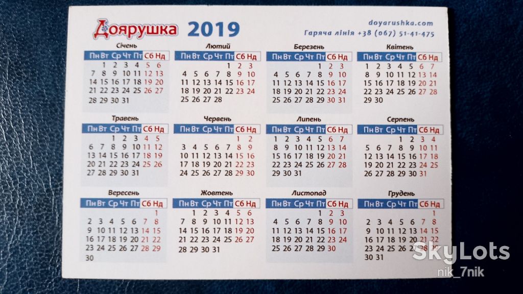Календарик. "Доярушка" 2019 - фото фото фото 3