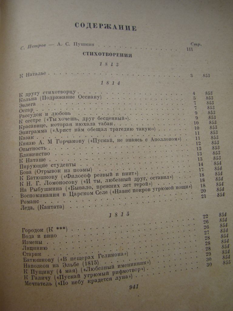 Собрание сочинений А.С.Пушкин, 1948 г. - фото фото фото 6