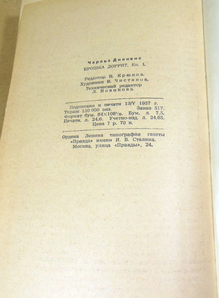 Чарльз Диккенс, Крошка Доррит. Книга I - фото фото фото 2