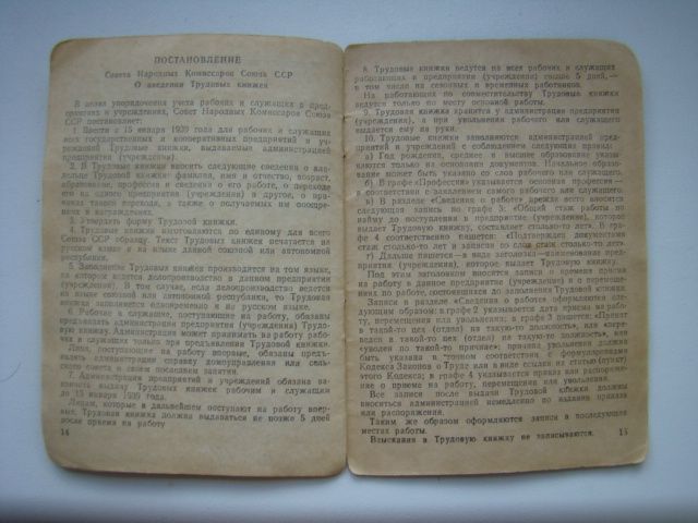 Трудовая книжка СССР образца 1938-1939 гг. - фото фото фото 8