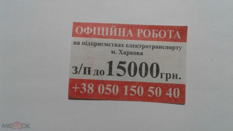 Талон на проезд. Украина. Харьков. - фото фото фото 1