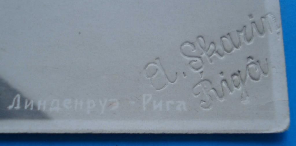 Открытка Линденру Рига - фото фото фото 2