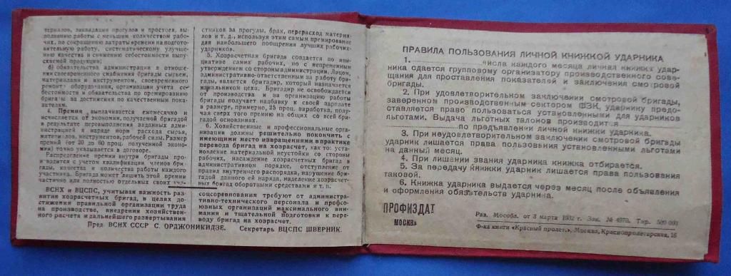 Книжка ударника ВЦСПС 1933 шесть условий - фото фото фото 7