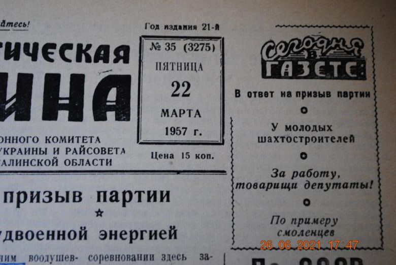 ГАЗЕТА СОЦИАЛИСТИЧЕСКАЯ РОДИНА 22 МАРТА 1957 Г. - фото фото фото 1