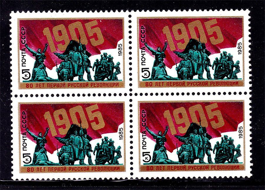 СССР  1985 г   MNH - революция - квартблок - фото фото фото 0