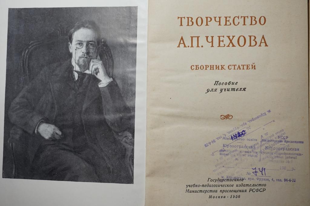 Творчество А.П.Чехова. Сборник статей - фото фото фото 1
