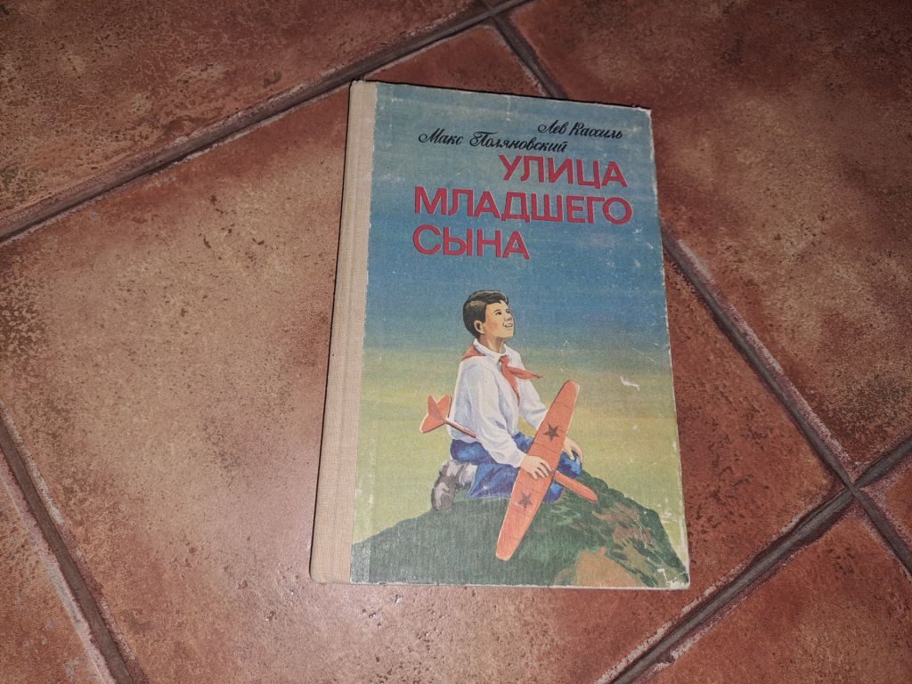 Улица младшего сына - фото фото фото 0