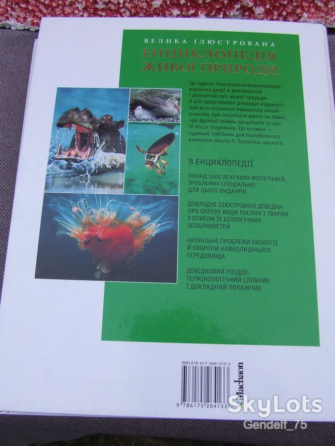 Книга Енциклопедія Живої Природи 2011р/Махаон/Девід Берні/обмежений тираж - фото фото фото 9