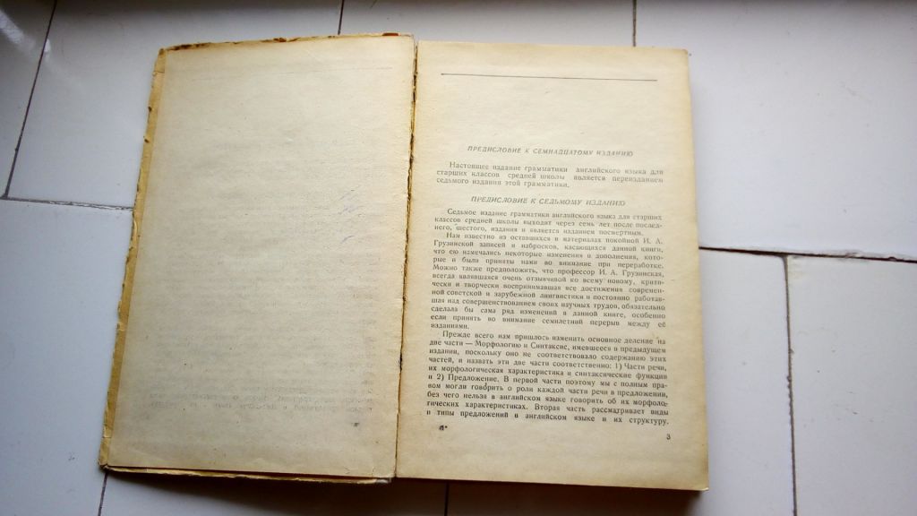 Грузинская. English Grammar. 1957 год. - фото фото фото 2