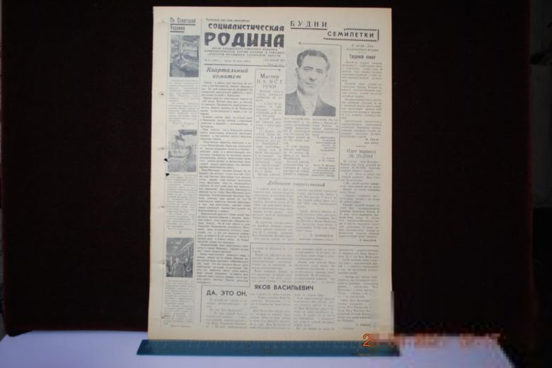 ГАЗЕТА СОЦИАЛИСТИЧЕСКАЯ РОДИНА 29 ИЮЛЯ 1959 Г. - фото фото фото 0
