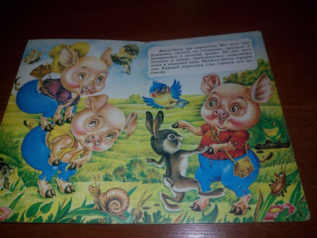 ТРИ ПОРОСЕНКА  (Книжка-картинка) - фото фото фото 1