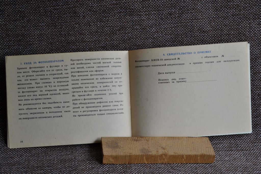 Інструкція Фотоапарат Київ-19 ТТЛ, друк 1991 року, чиста. - фото фото фото 3