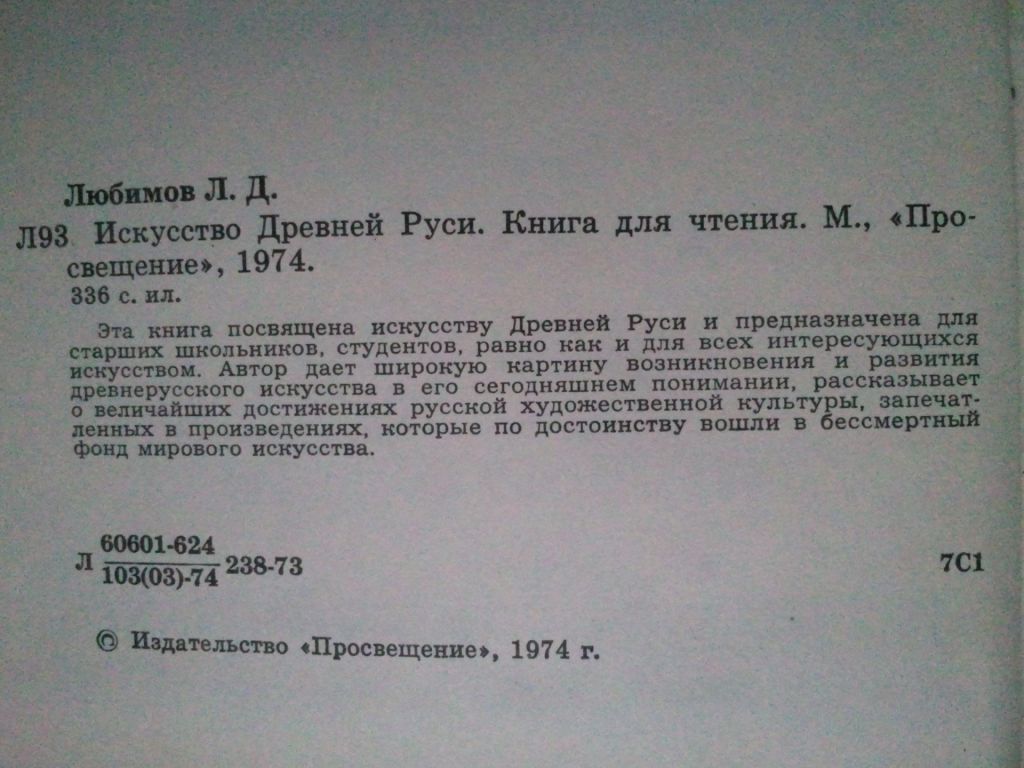 Искусство Древней Руси. - фото фото фото 2
